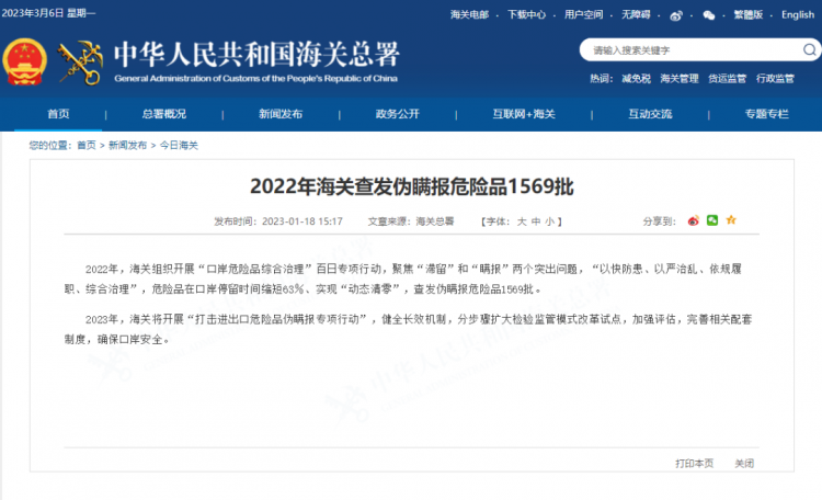 突發危險品因瞞報引起著火！海關為規范電池類產品合規出口對電池開展嚴查！-樂豐貨運｜樂豐國際貨運｜樂豐電商物流