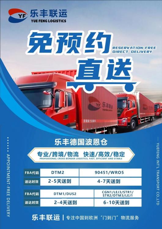 亞馬遜官方發(fā)布消息，公布亞馬遜歐洲站黑五和圣誕節(jié)最晚入倉時間-樂豐貨運(yùn)｜樂豐國際貨運(yùn)｜樂豐電商物流
