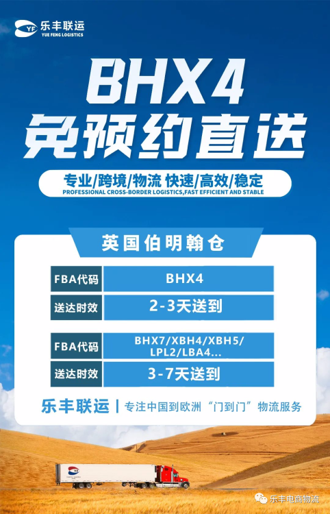 英國伯明翰倉擴容至8萬+平方英尺！BHX4倉免預約直送來襲！-樂豐貨運｜樂豐國際貨運｜樂豐電商物流